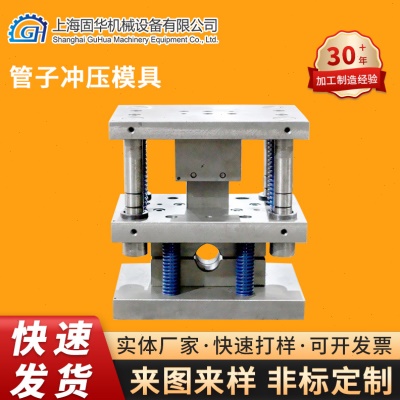 定 制方管冲压模具管材冲压切断模具快速切割模具压铸模具
