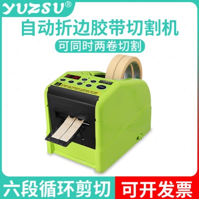 ZCUT-10胶带切割机双面胶美纹纸胶纸切割器折边裁切封箱机多功能