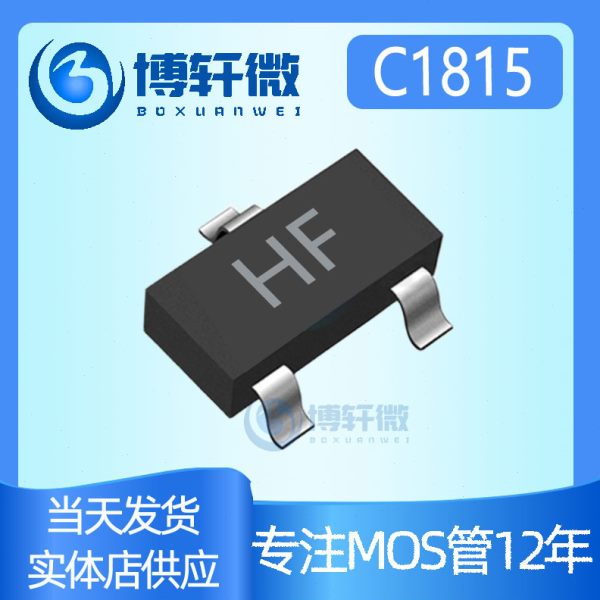 C1815 丝印HF SOT-23 NPN贴片三极管 信号晶体管2SC1815现货热卖