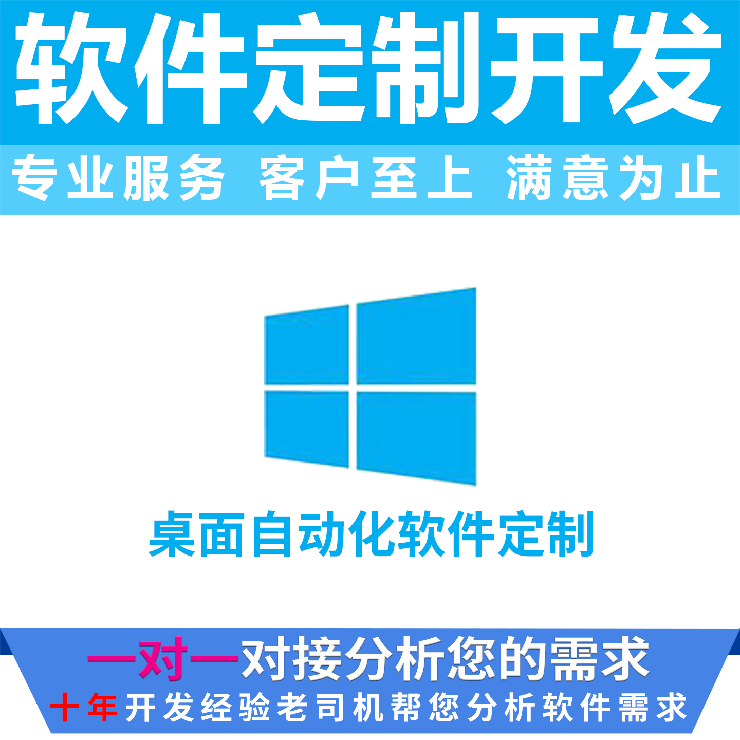 电脑桌面软件定制开发办公软件自动化辅助脚本工具