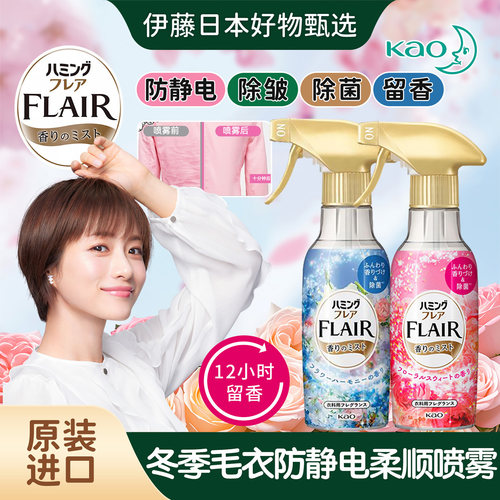 花王香氛喷雾持久留香防静电