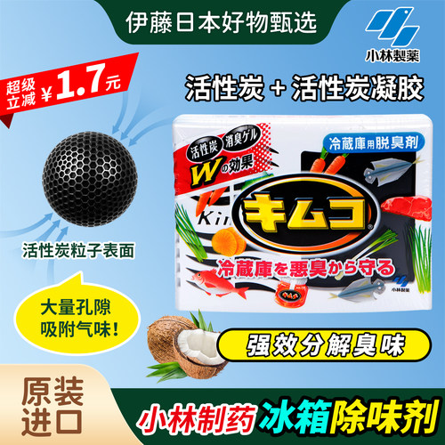 小林制药冰箱冷藏室除味剂
