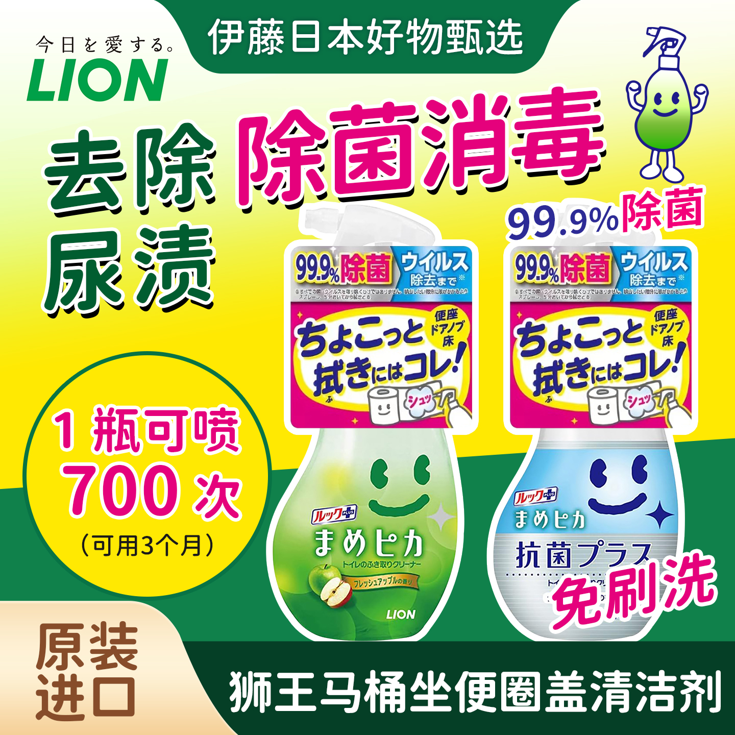 日本狮王马桶圈坐便盖清洁喷雾