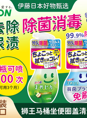 日本狮王马桶圈坐便盖清洁喷雾
