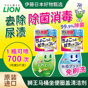 日本狮王马桶圈坐便盖清洁剂去除尿渍除臭除菌清洗泡沫清洗喷雾