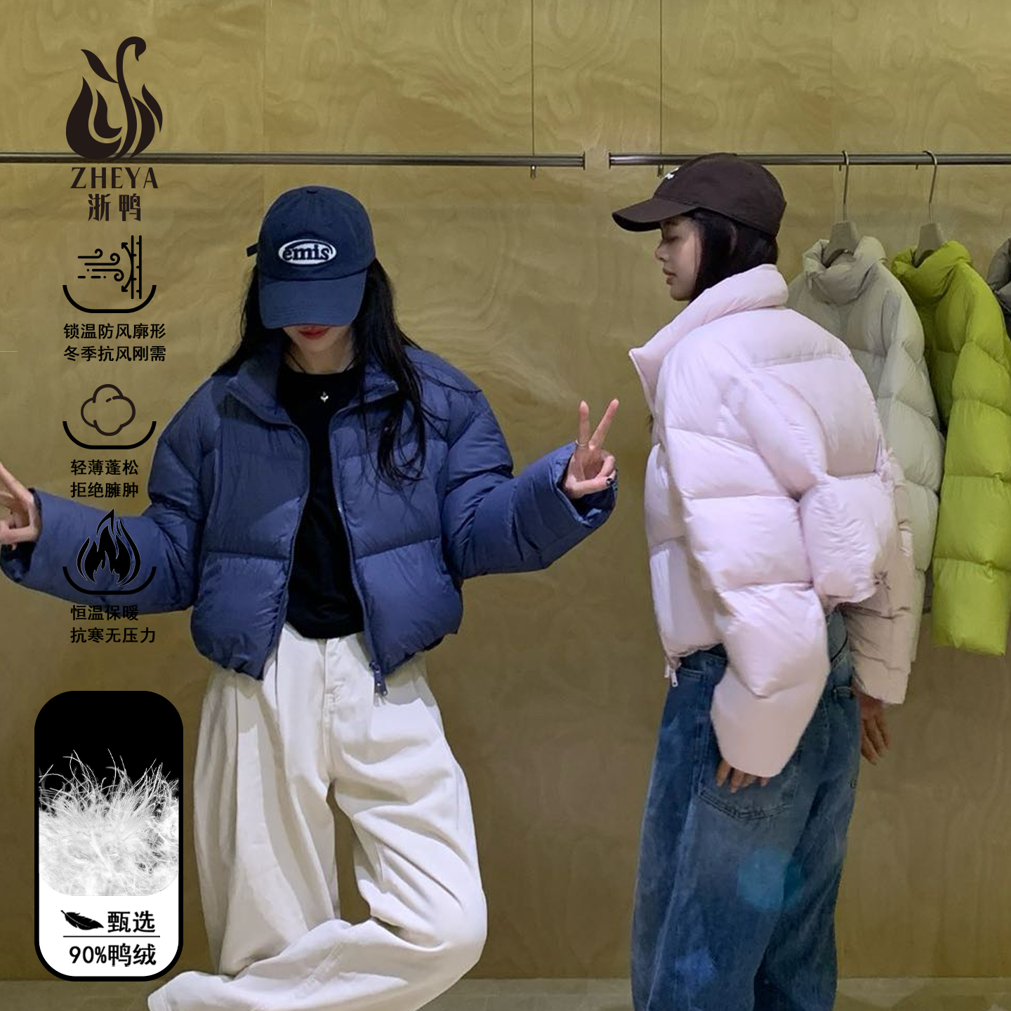 90白鸭绒立领短款羽绒服