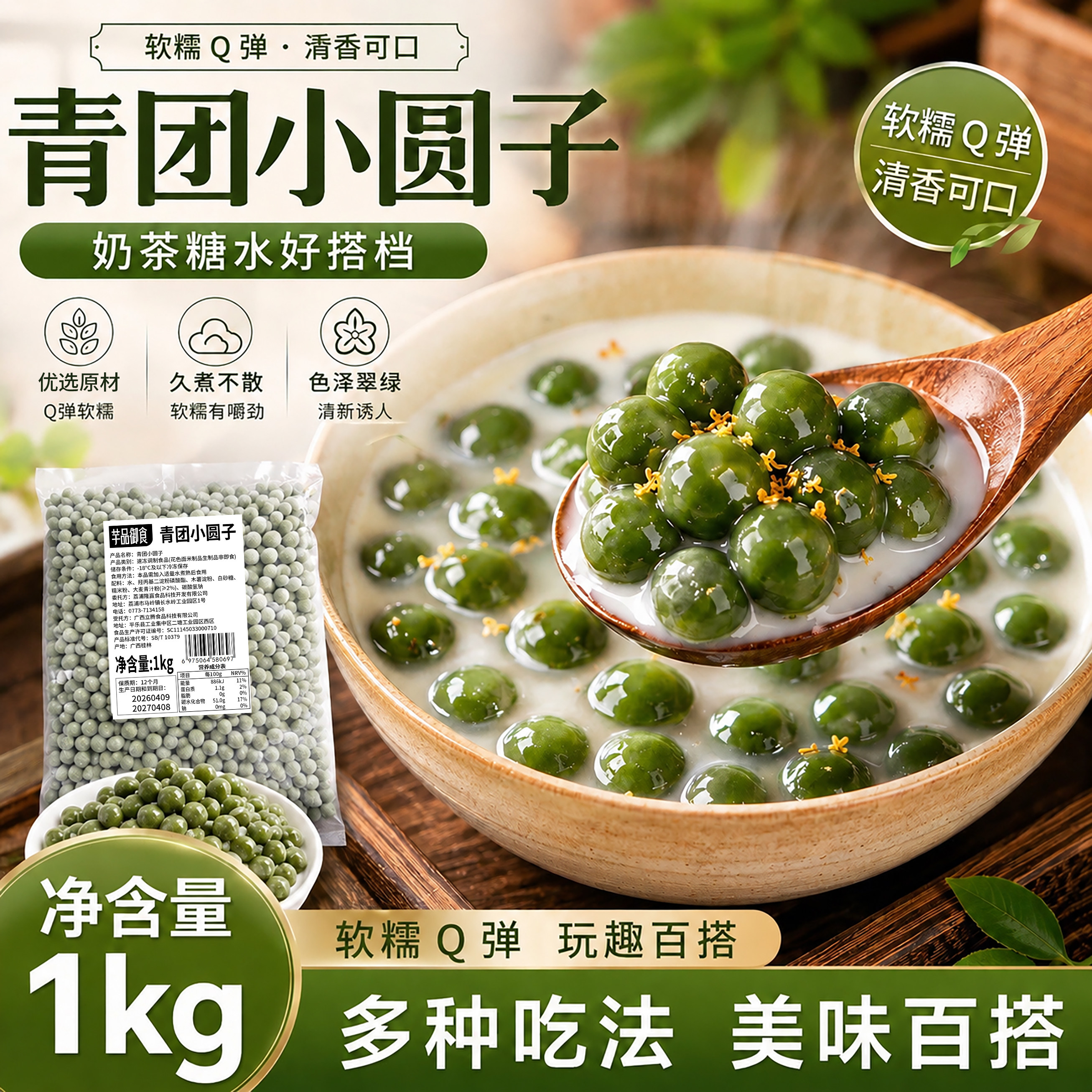 青团小圆子1kg软糯Q弹清香