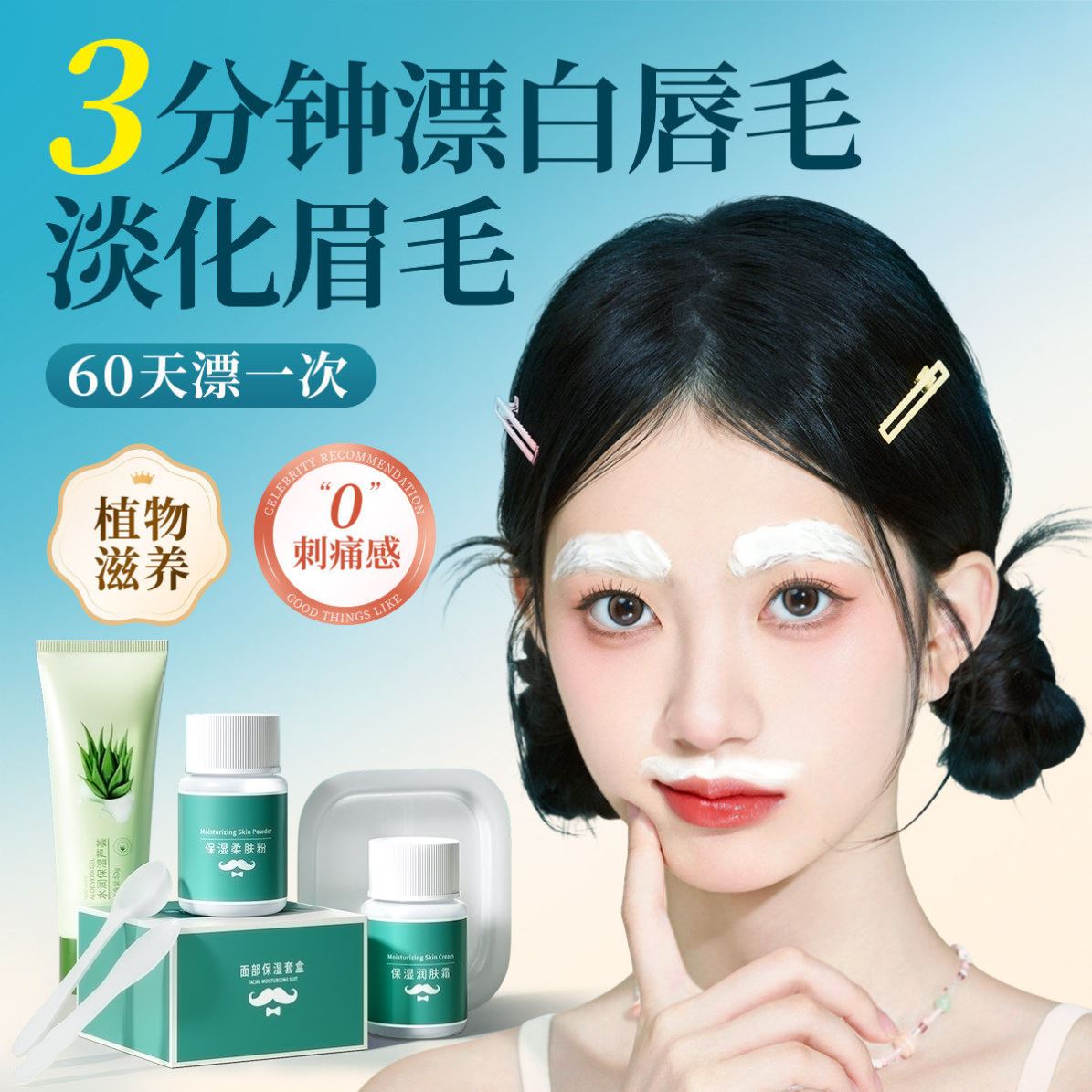 漂眉膏淡化眉毛唇部漂唇毛漂胡剂眉笔/眉粉/眉膏