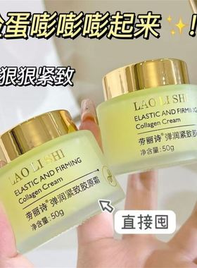 LAOLISHI劳丽诗弹润紧致胶原霜安安百货淡化细纹抗皱滋润保湿面霜