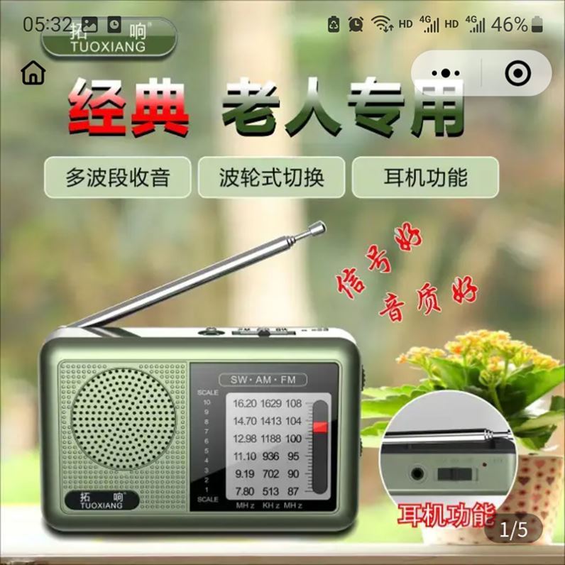 拓响全波段收音机旗舰店浪花千雪口袋便携式随身听老人听戏播放器