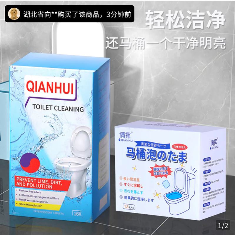 倩挥马桶发泡锭强力去污垢除尿碱厕所清洁剂尚雅汇2025新款洁厕剂