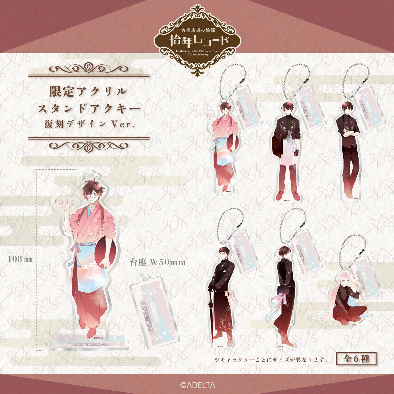 通贩*预订古书店街的桥姬大立牌图片