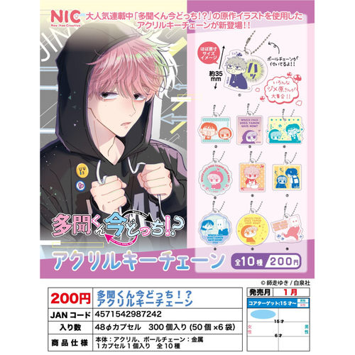 多闻君Q版亚克力挂件5