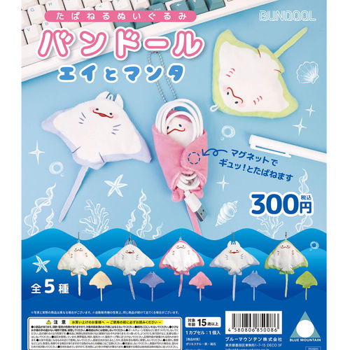通贩*预订魔鬼鱼收纳数据线挂件