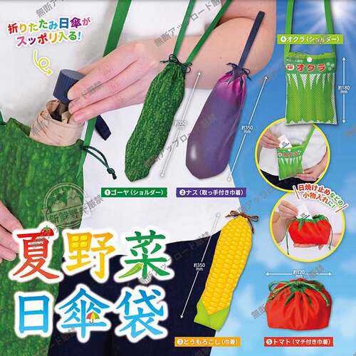 Tarlin夏野菜日伞袋50