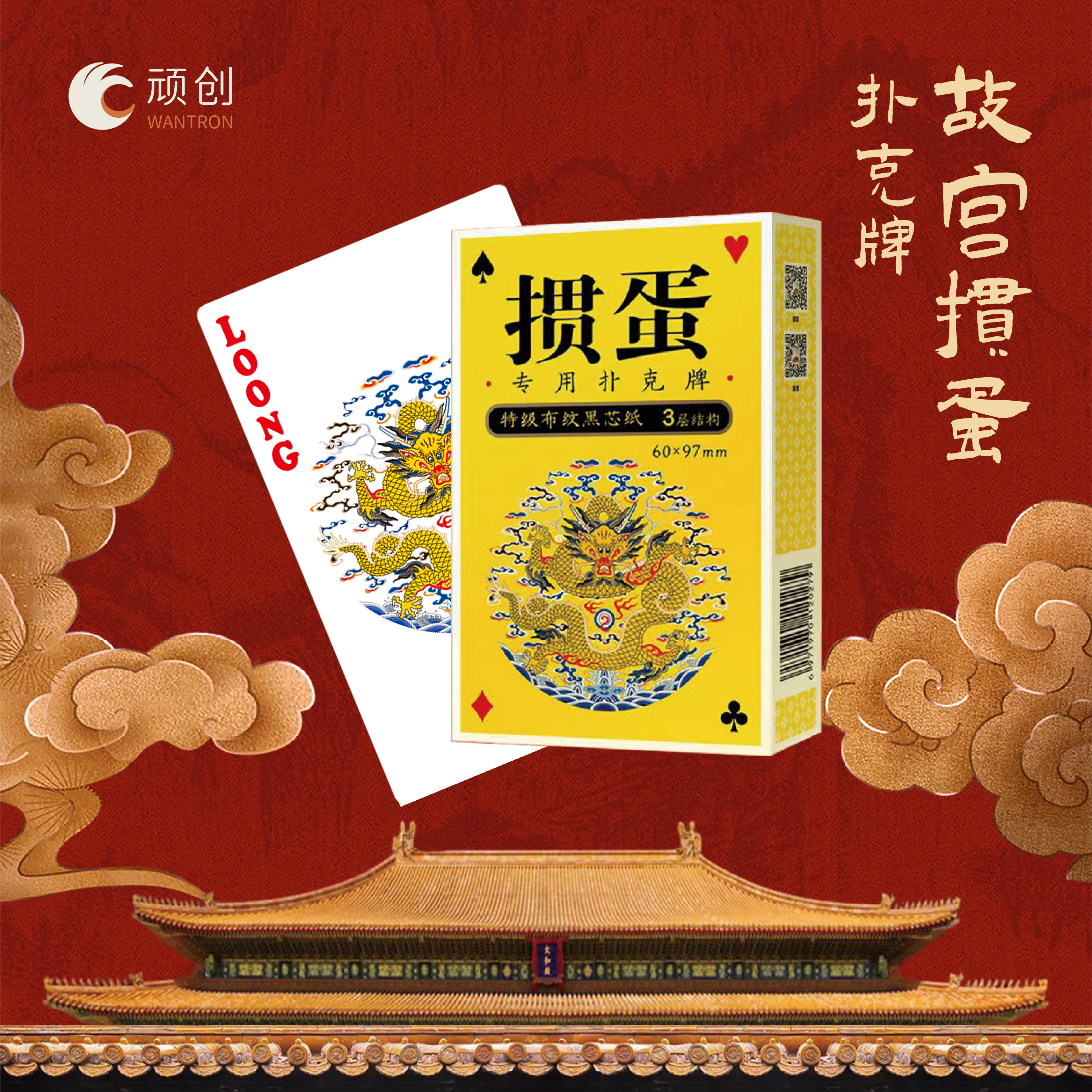 故宫掼蛋珍宝主题高端收藏扑克牌图片