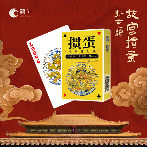 故宫掼蛋珍宝主题高端收藏扑克牌
