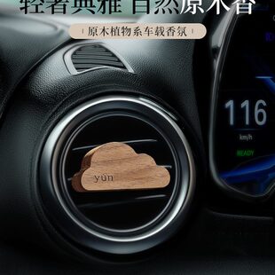 高档香氛 出风口车载香薰汽车内空调木质扩香器散香器持久2024新款