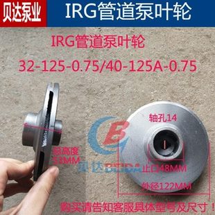 铸铁叶轮IRG管道泵涡轮增压 I消防泵循环泵泵配件管道离心泵SW
