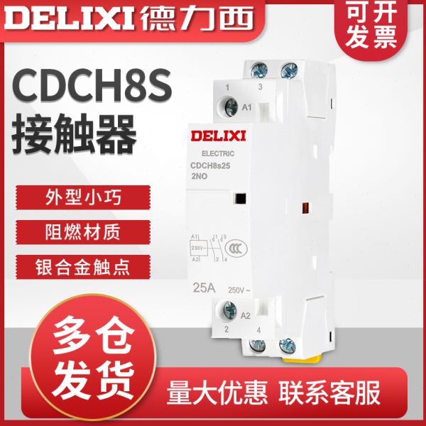 德力西CDCH8S家用25A建筑交流接触器220v家用大电流继电器交流器