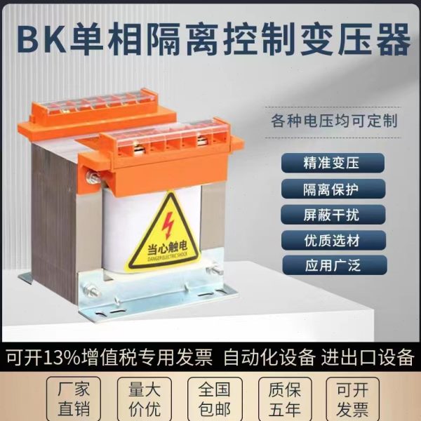 BK单相隔离控制变压器380V转220V变110V36V机床500VA630VA1KVA5KW
