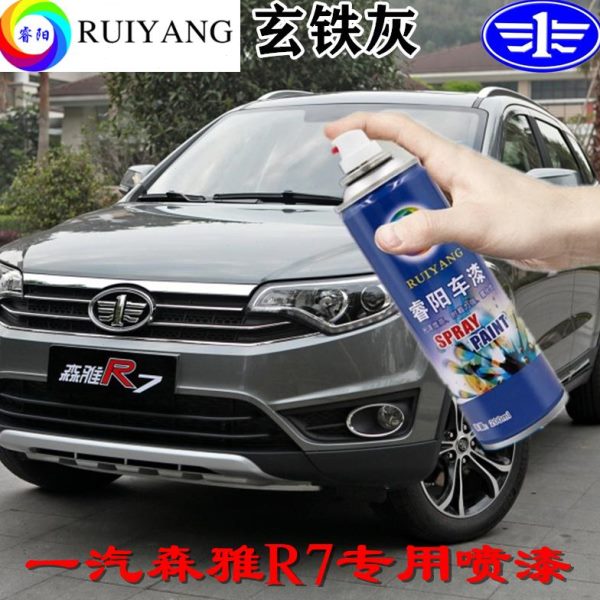 一汽森雅R7玄铁灰专用汽车漆自喷漆补漆笔面漆金属漆灰色油漆手喷