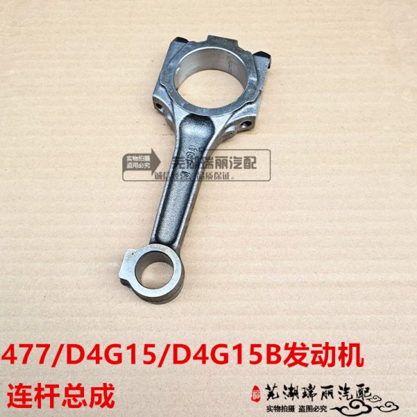 奇瑞旗云旗云2旗云3E3E5A515风云2艾瑞泽3瑞虎3X发动机连杆总成