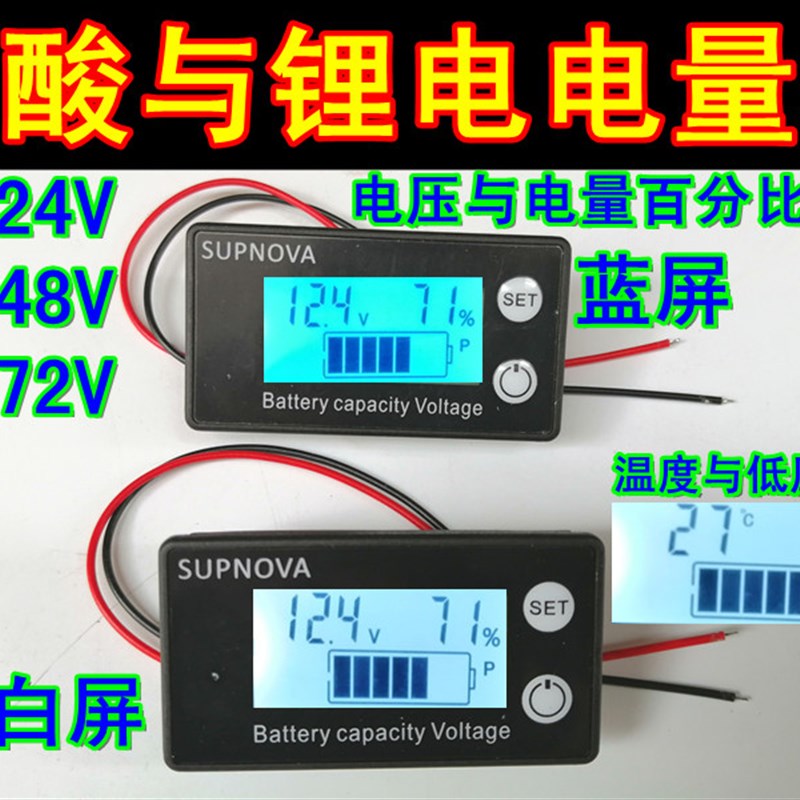 电动车电瓶铅酸蓄电池锂电池蜂鸣器报警LCD电池电量表显示器