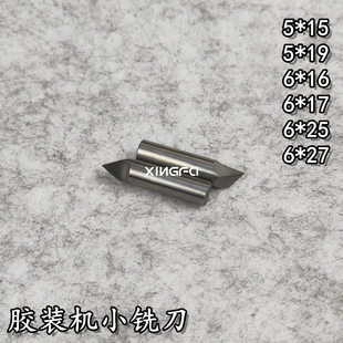 胶装机槽通用小铣刀书背槽刀硬质合金打毛刀立刀拉毛刀