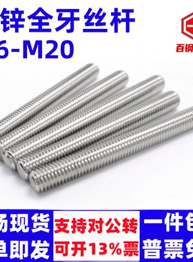 镀锌螺杆丝杆一米牙条全牙三米丝杠MMMMM吊顶螺纹杆