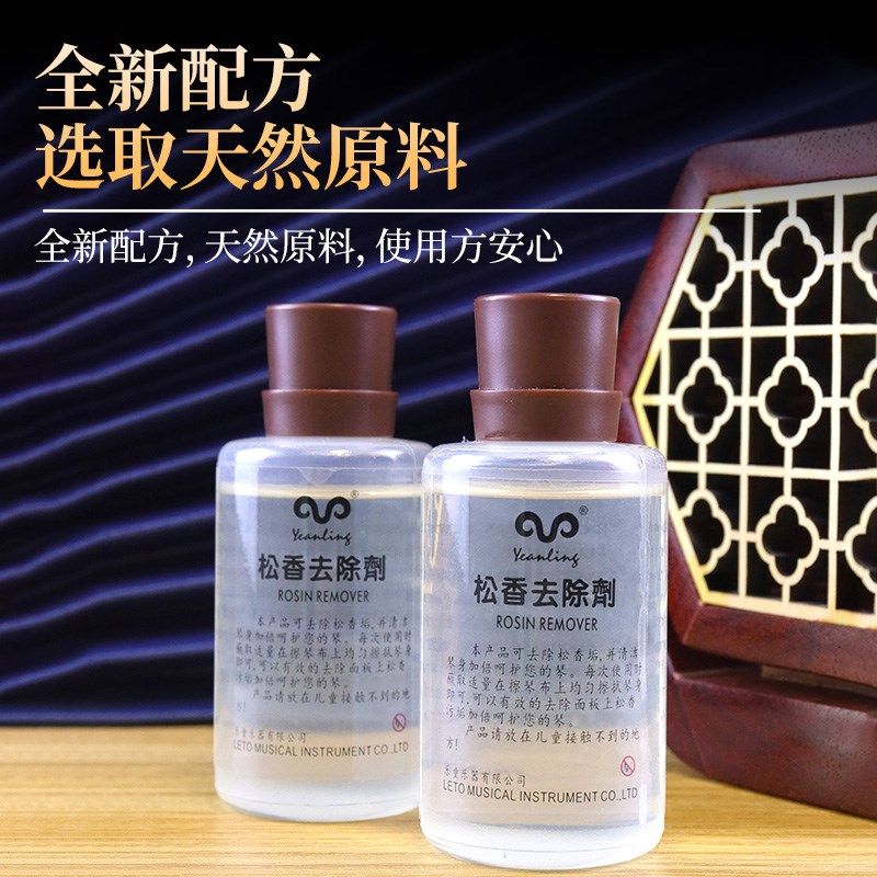松香洁剂去除剂二胡去污擦琴油板胡提琴松香洁剂通用洁护理