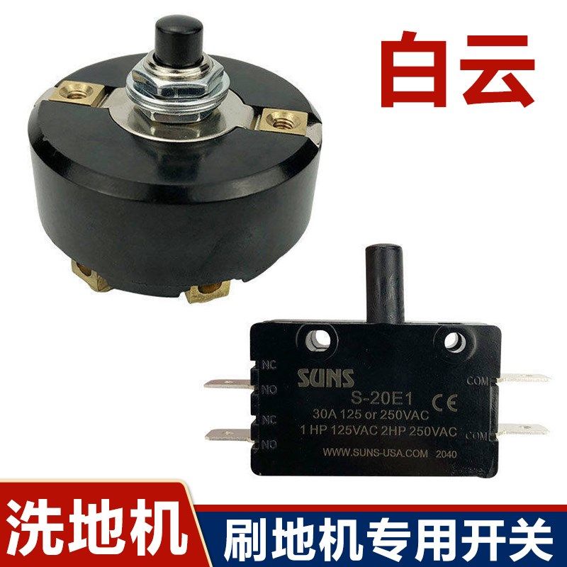 白云洁霸超宝威霸伽华洗地机翻新机擦地机关按钮F通用,生活电器,吸尘器配件/耗材,淘宝优惠券,粉丝福利购,淘宝优惠卷