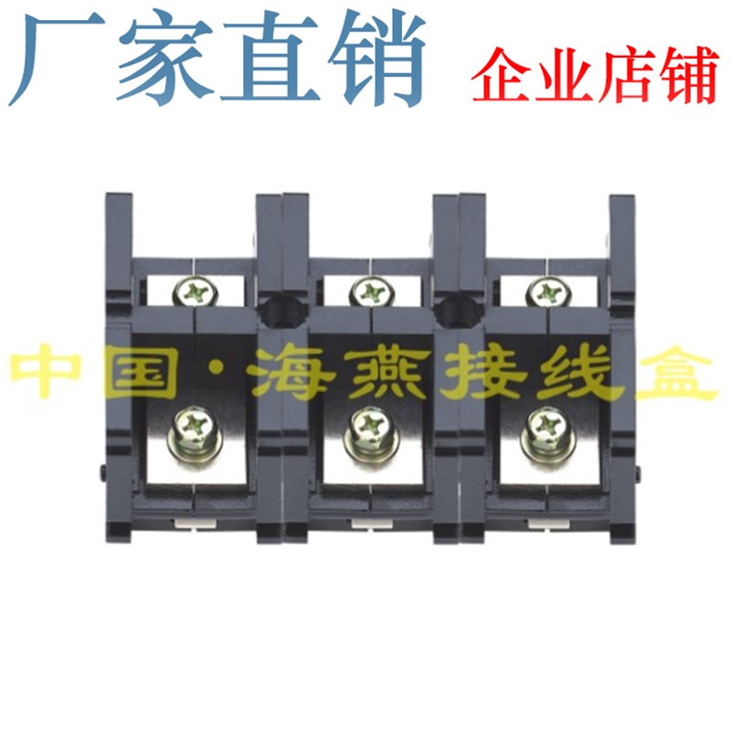 海燕 FJ6/JHTD-2503/1 三进三出大电流接线端子 分线端子 250A