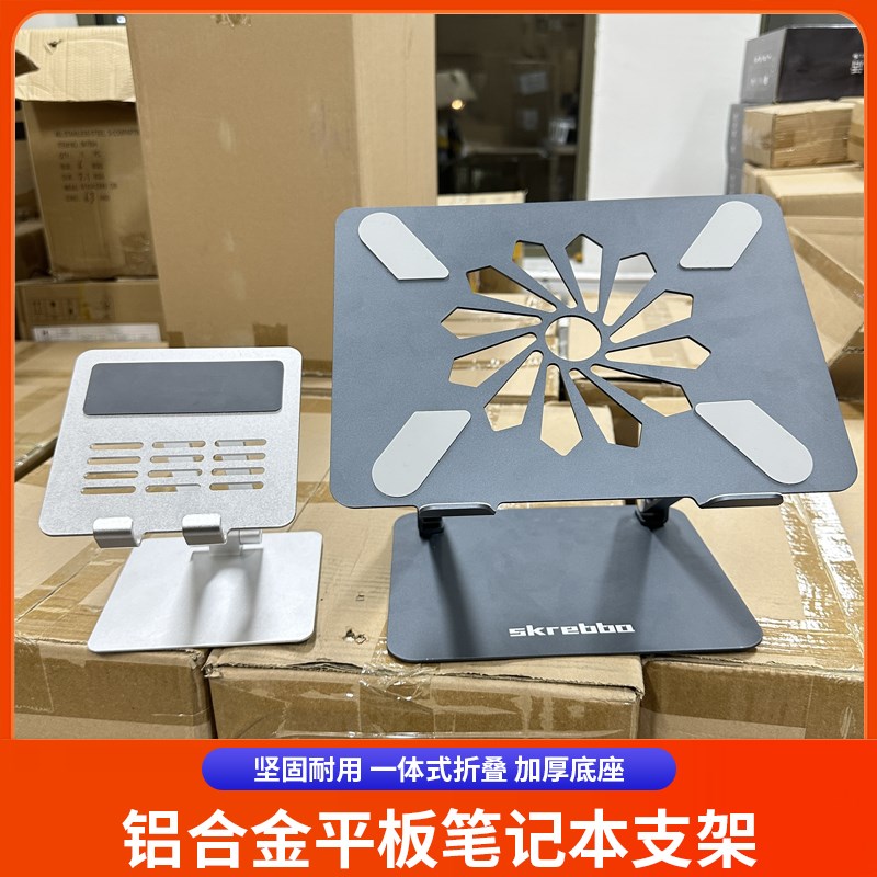 铝合金平板笔记本电脑支架 坚固耐用 可折叠 加厚底座 强力支撑