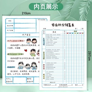 我的家庭积分本小学节假日学习生活劳动奖罚规则表孩子生活习惯养
