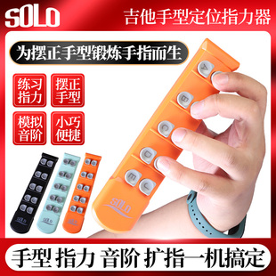 OLO吉他和弦练习器 初学爬格子辅助左手指按键灵活训练扩指力器