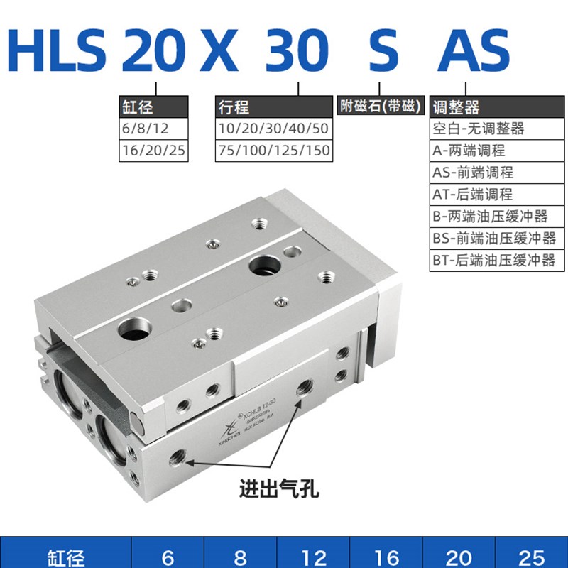 星辰小型精密导轨滑台气缸HLS/MXS12/8/6/16/20-10X50X30X40*100S