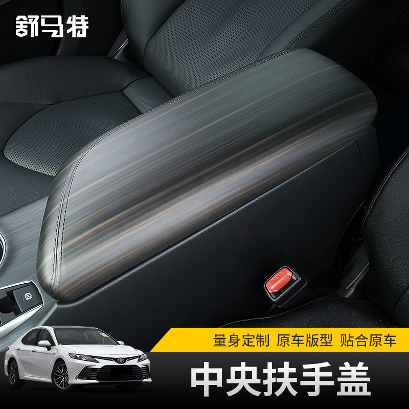 适用于18-21款八代凯美瑞扶手箱套F改装中央扶手箱储物盒装饰配件