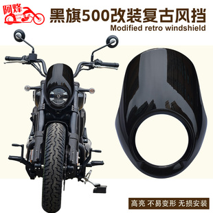 黑旗500高档亮黑色大灯罩猪头罩改装摩托车头风挡导流罩装饰配件