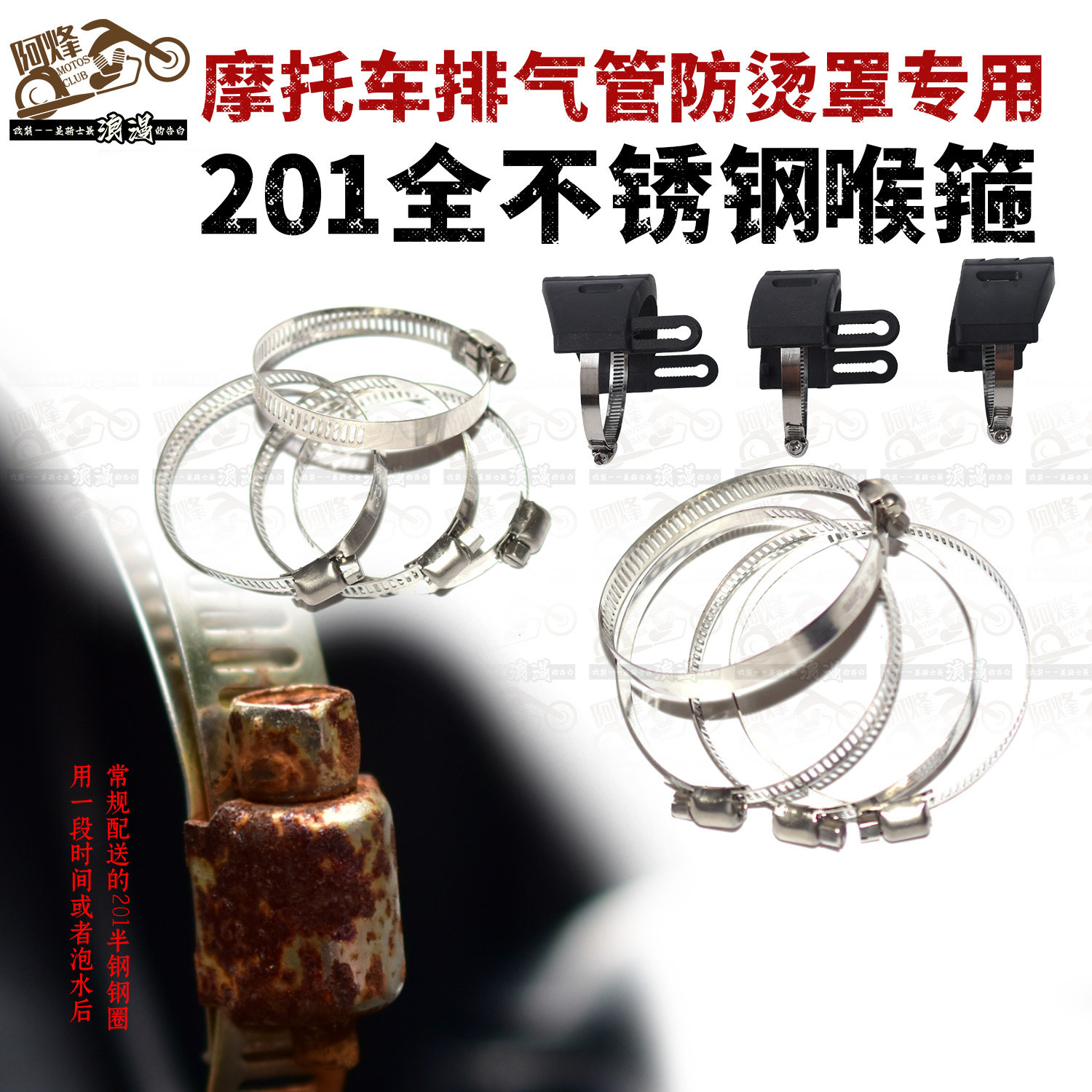 摩托车排气管防烫罩专用201全不锈钢喉箍卡箍蛇骨防烫盖配件