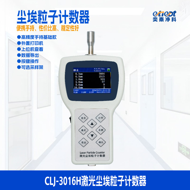 手持尘埃粒子计数器etiedt高精度