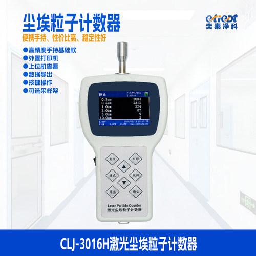 手持尘埃粒子计数器etiedt高精度