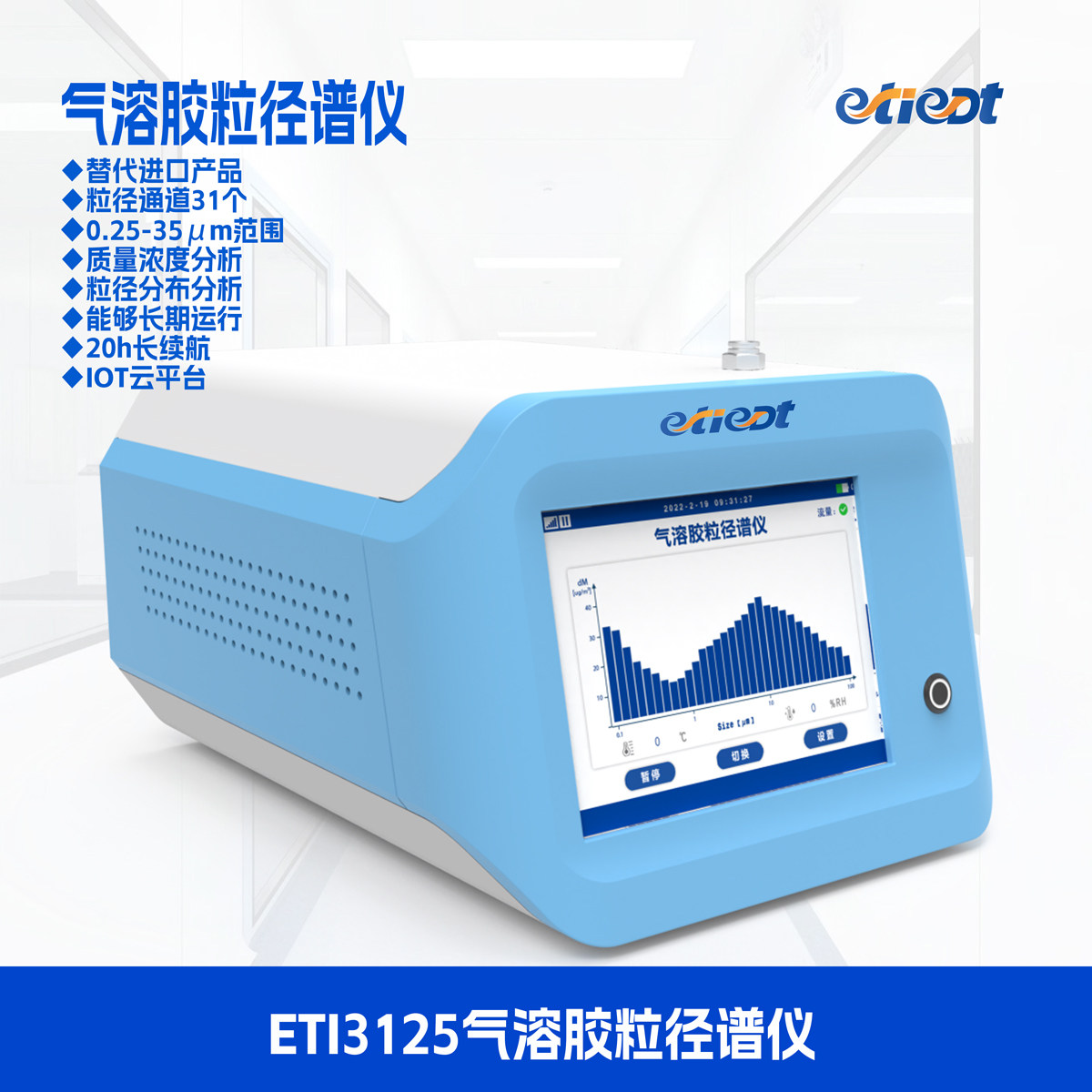 进口气溶胶粒径普分析监测仪替代