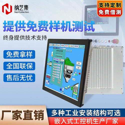 工控All工业触控屏幕嵌入式智能触控显示器电容电脑触控屏幕全封