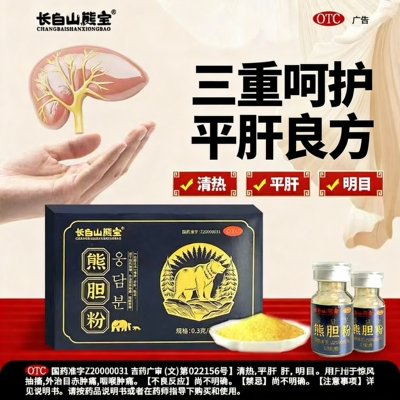 【长白山熊宝】熊胆粉0.3g*7瓶/盒长白山熊宝熊胆粉清热平肝明目