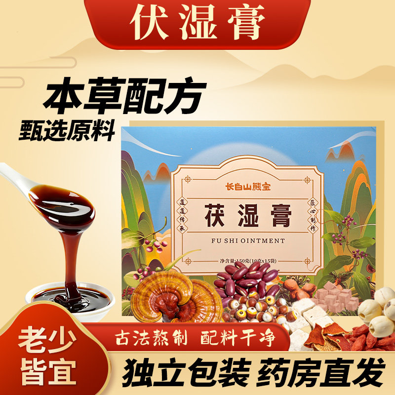 伏湿膏茯苓湿膏去轻湿膏茯苓膏灵芝山药黄芪葛根赤小豆祛湿理脾胃,传统滋补营养品,养生膏,淘宝优惠券,粉丝福利购,淘宝优惠卷