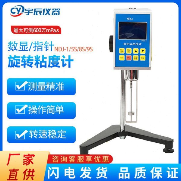 NDJ-5S/8S/9S数显旋转粘度计精度油漆胶水油墨涂料粘度测试仪