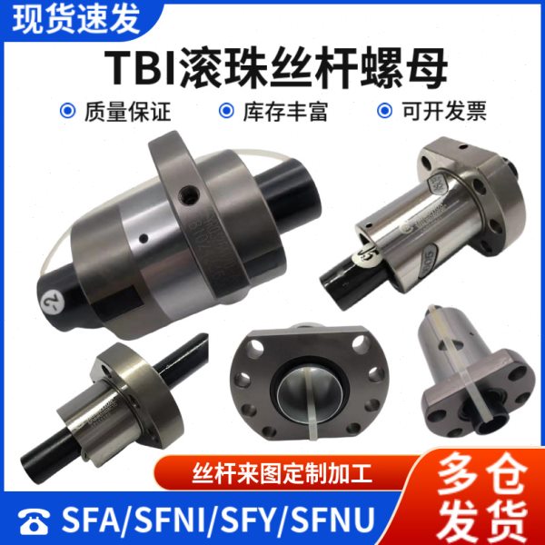 TBI滚珠丝杆SFA系列 tbi螺母1610 2510 3210机床模组专用研磨丝杠