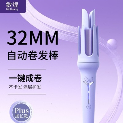 敏煌自动卷发棒32mm大波浪大卷懒人自动卷防烫持久定型不卡发