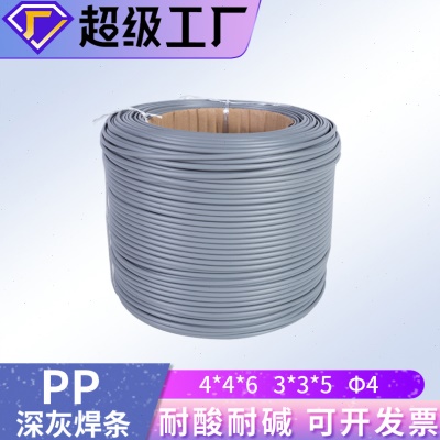 pp焊条多规格pp塑料焊条股灰色pp焊条三角形股PPS阻燃焊丝4*6